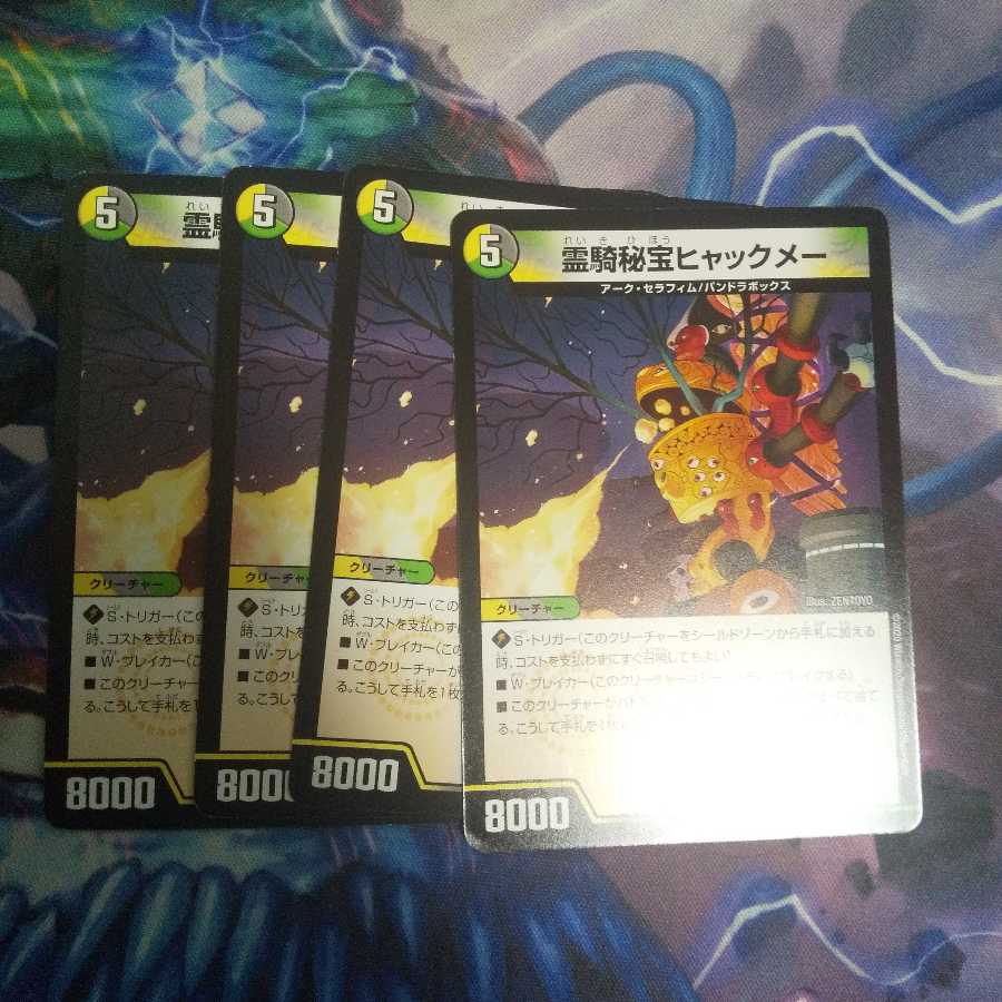 霊騎秘宝ヒャックメー R