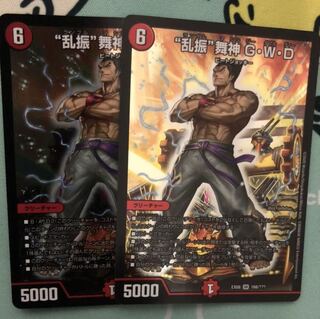 “乱振”舞神 G・W・D BBP 2枚