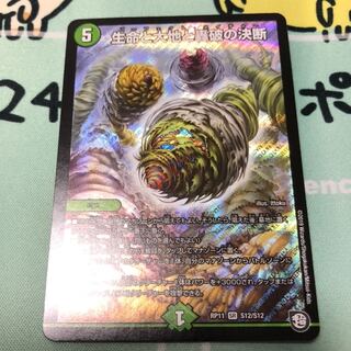 生命と大地と轟破の決断