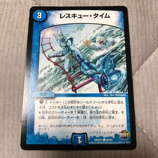 レスキュータイム