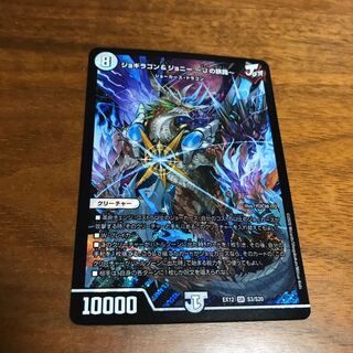 ジョギラゴン&ジョニー -Jの旅路-