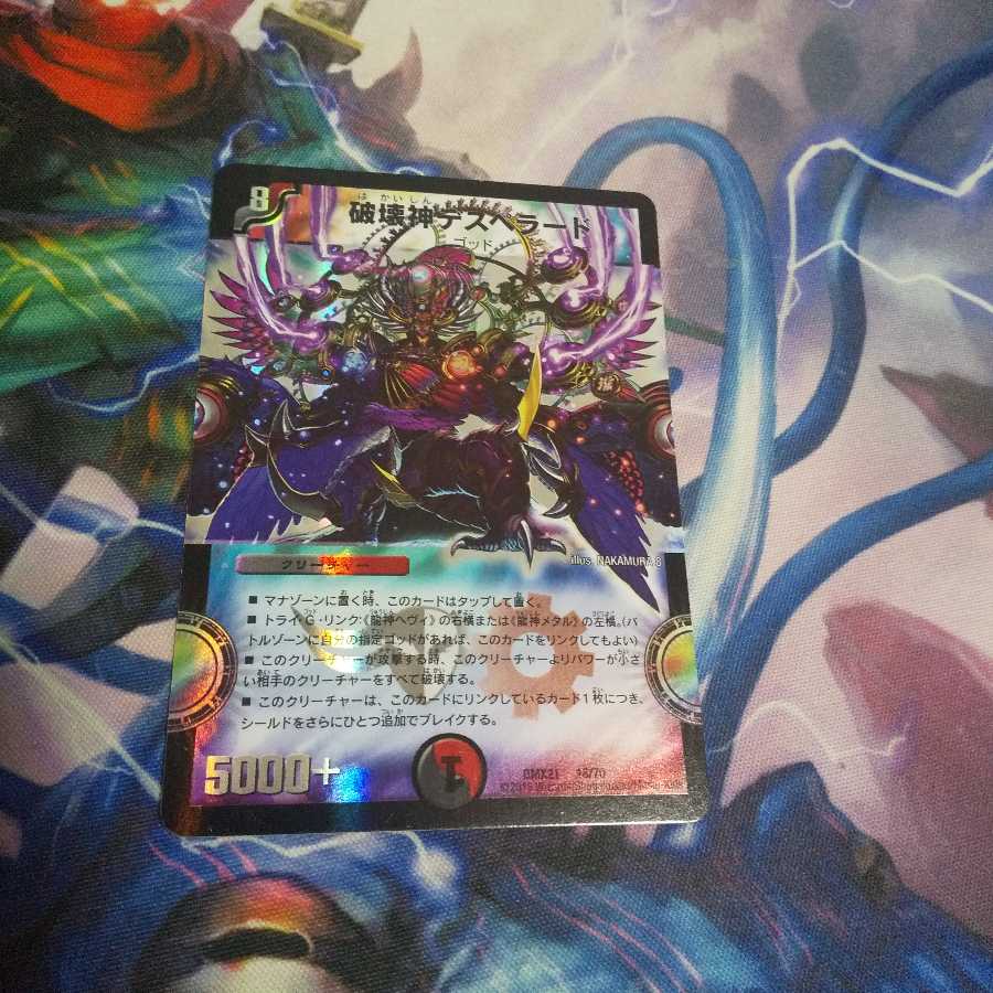 破壊神デスペラード