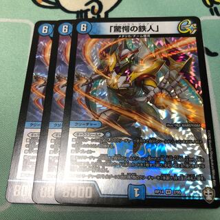 「驚愕の鉄人」 3枚