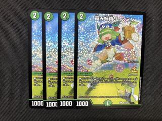 霞み妖精ジャスミン CSプロモ 4枚