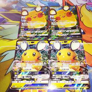 デデンネGXセット