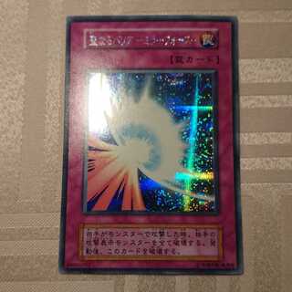 [初期]聖なるバリア-ミラーフォース[あずき様 専用]