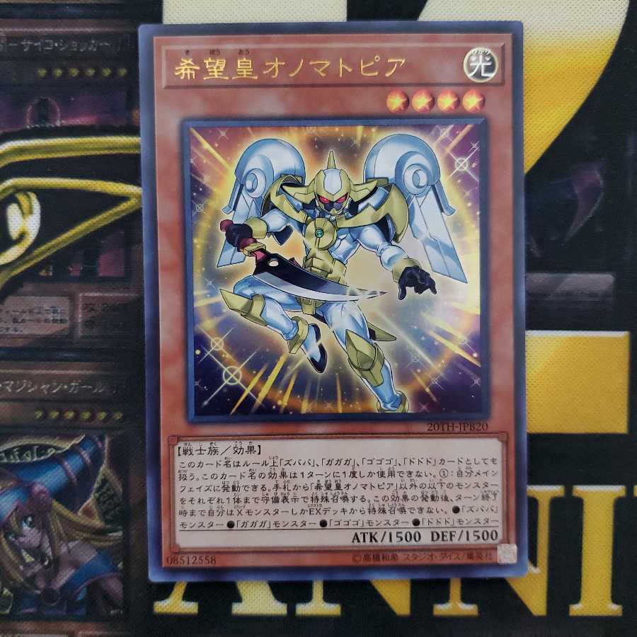 希望皇オノマトピア ウルトラレア