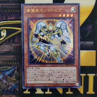 希望皇オノマトピア ウルトラレア