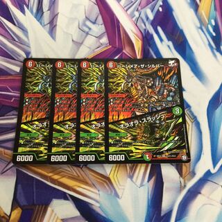 バーンメア・ザ・シルバー/オラオラ・スラッシュ　4枚【06321-38】