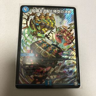 知識と流転と時空の決断