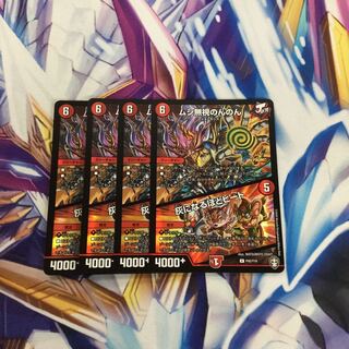 ムシ無視のんのん｜灰になるほどヒート　4枚【06322-38】