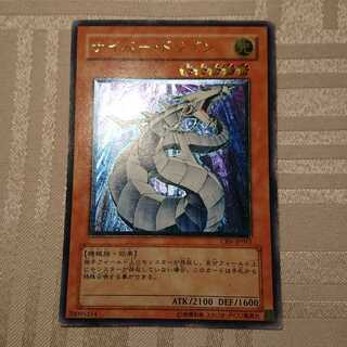 サイバー・ドラゴン UL[あずき様 専用]