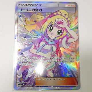 リーリエの全力 SR