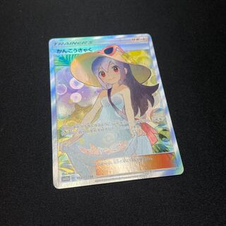 かんこうきゃく SR