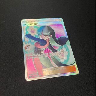 ナツメの暗示 SR