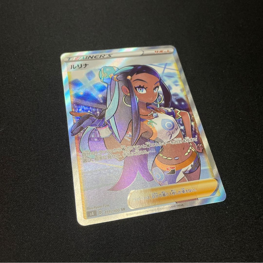 ルリナ SR