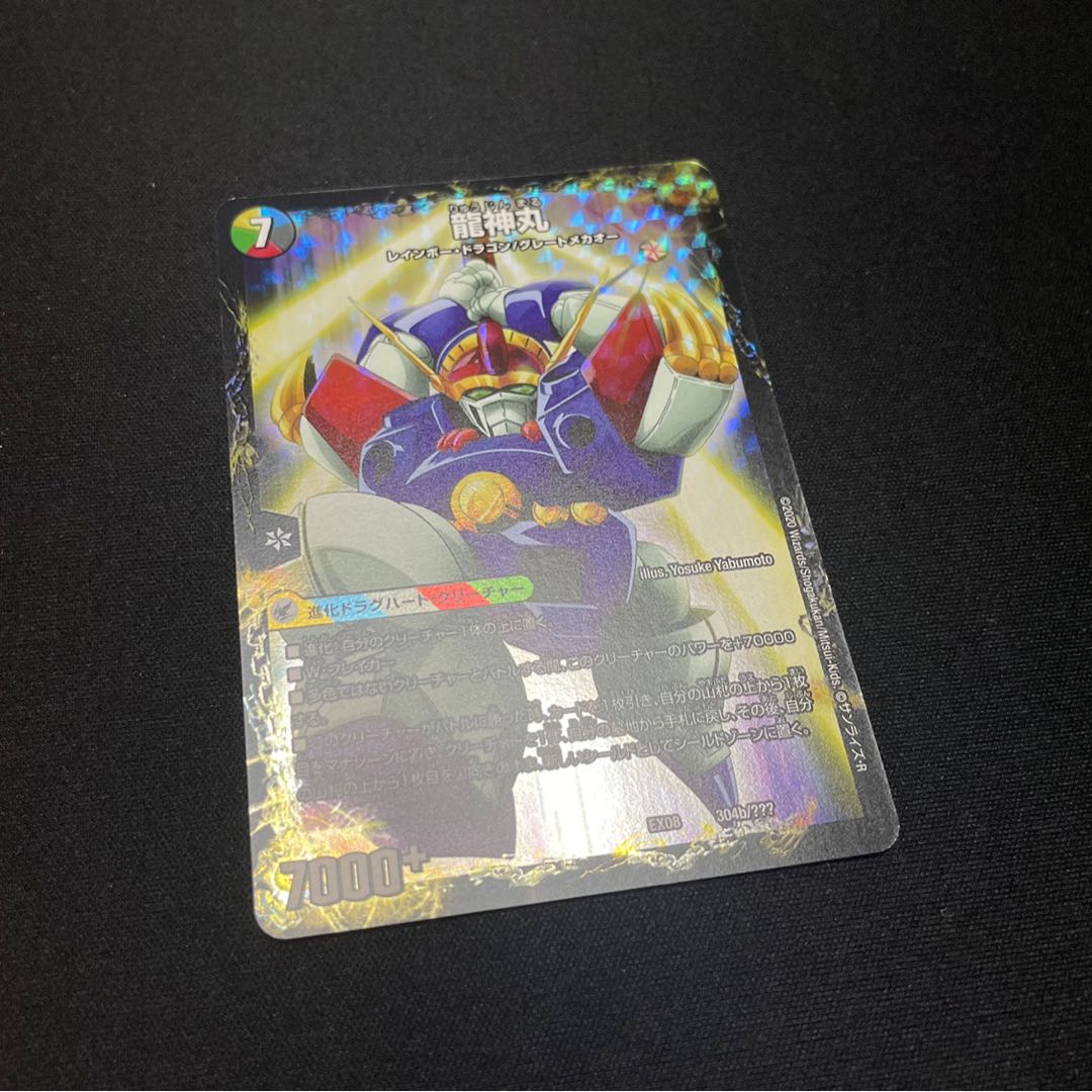 伝説の救世主 ワタル｜龍神丸