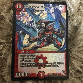 最安値ボルメテウス・ホワイト・ドラゴン