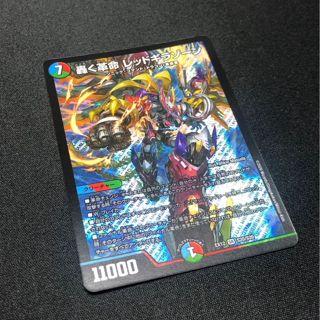 轟く革命 レッドギラゾーン