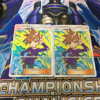 グリーンの戦略 SR