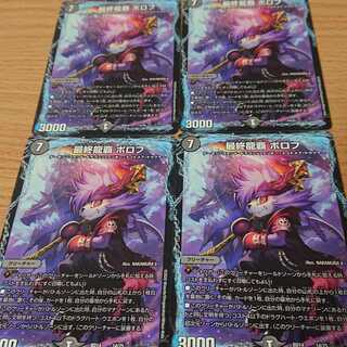 最終龍覇 ボロフ