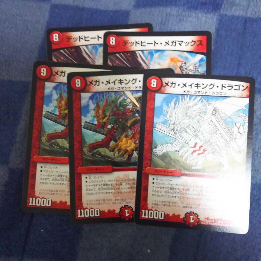 メガ・メイキング・ドラゴン、デッドヒート・メガマックス