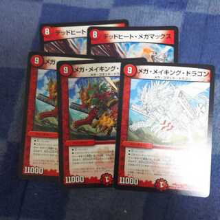 メガ・メイキング・ドラゴン、デッドヒート・メガマックス