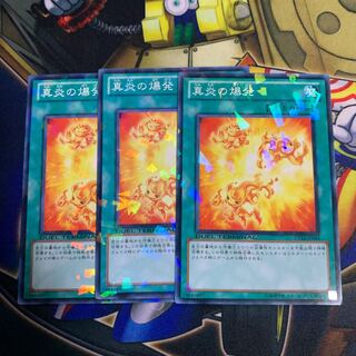 真炎の爆発 ノーマル