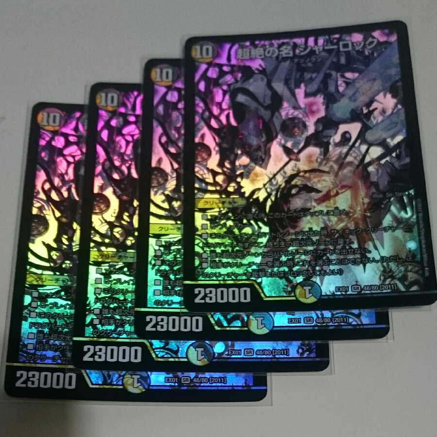 超絶の名 シャーロック