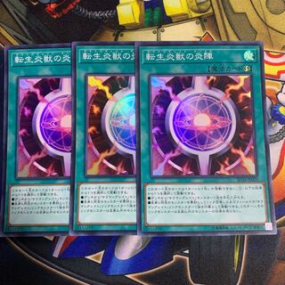 転生炎獣の炎陣 スーパーレア