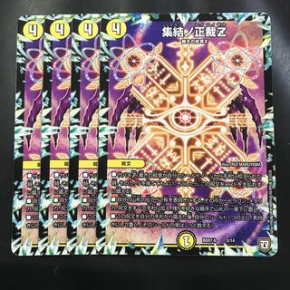 【即日発送】集結ノ正裁Z 4枚