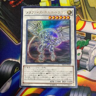 メタファイズ・ホルス・ドラゴン ウルトラレア