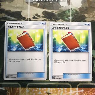 ともだちてちょう 2枚セット