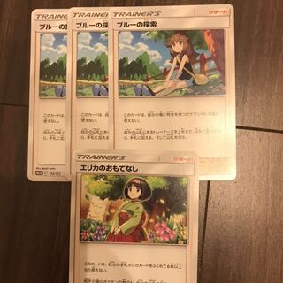 ブルーの探索3枚　エリカのおもてなし1枚