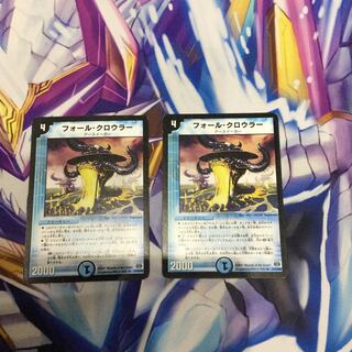 フォール・クロウラー　2枚【06330-38】