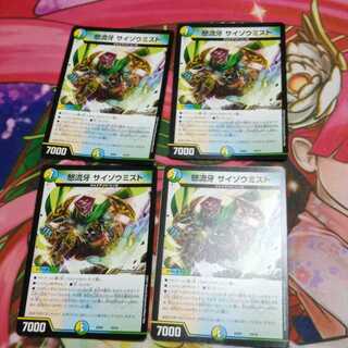 怒流牙 サイゾウミスト