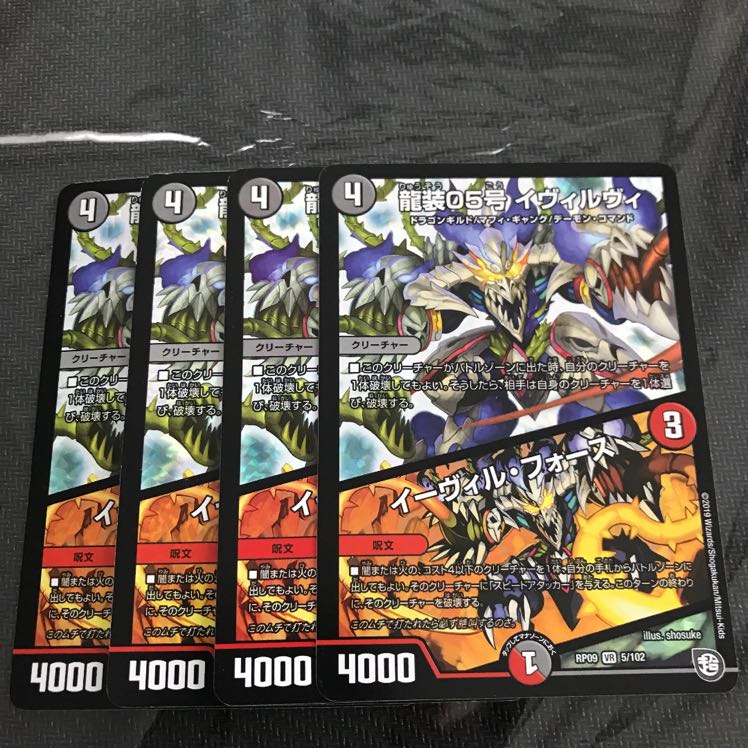 龍装05号 イヴィルヴィ|イーヴィル・フォーズ VR