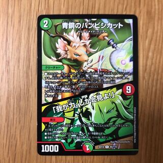 青銅のバンビシカット｜「我が力、しかと見よ!」