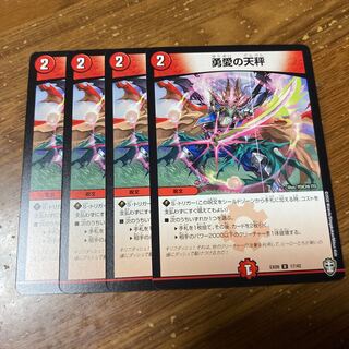 勇愛の天秤　4枚