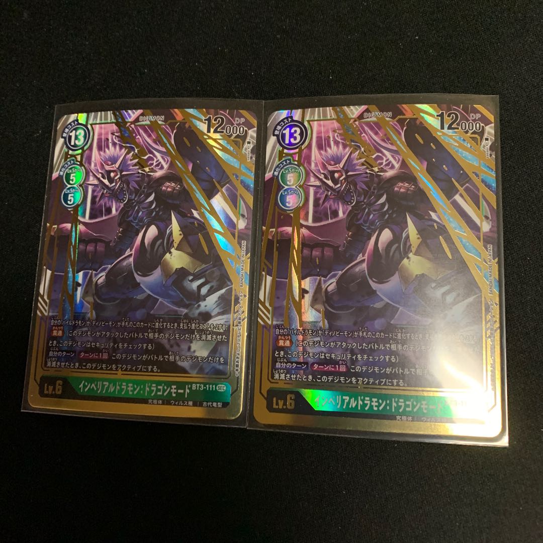 インペリアルドラモン SEC BT3-111 2枚セット