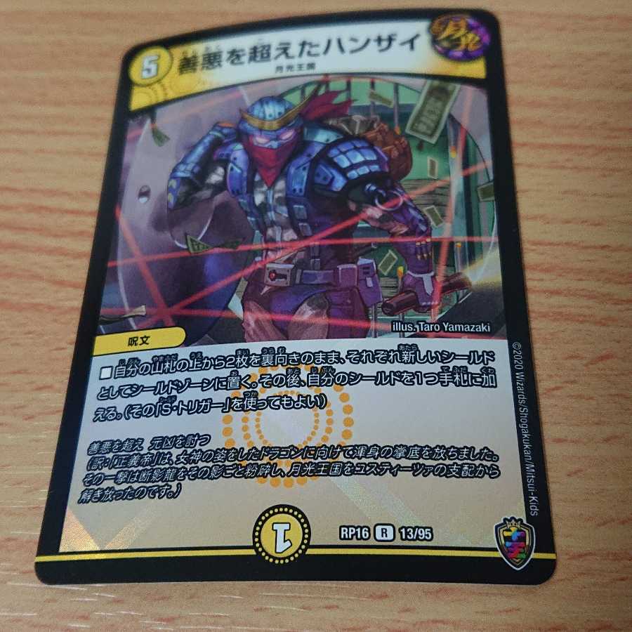 善悪を超えたハンザイ