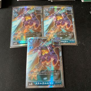 メタルガルルモン BT1-044 SR 3枚セット