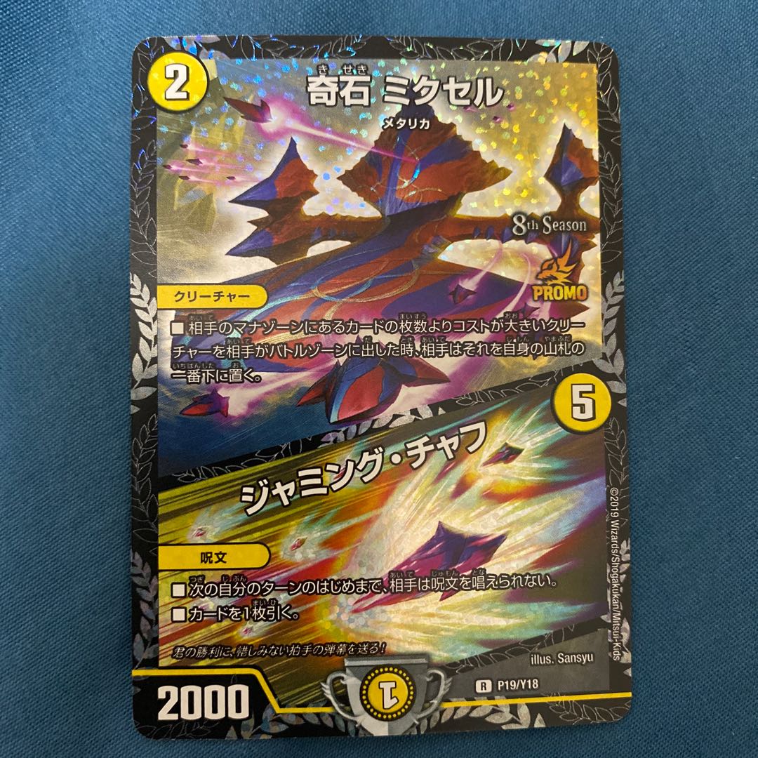 Odd Stone Mixel|Jamming Chaff