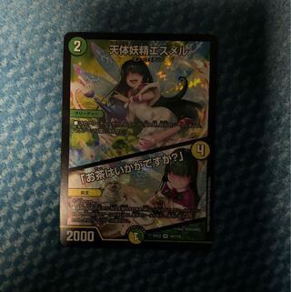 天体妖精エスメル｜「お茶はいかがですか?」