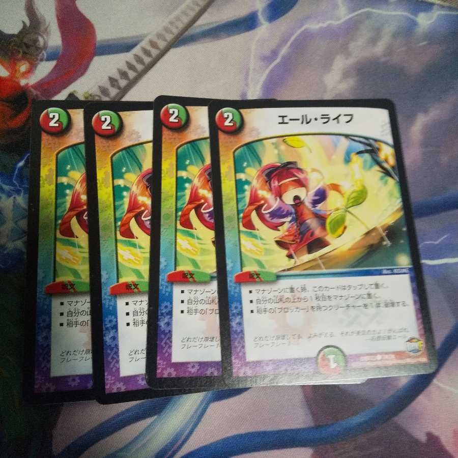 エール・ライフ C 1枚