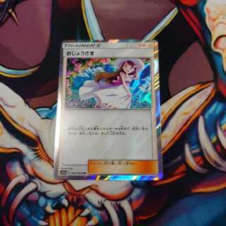 おじょうさま TR