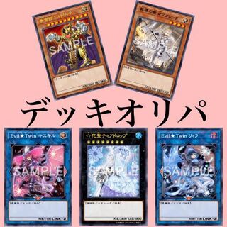 遊戯王　デッキ確定オリパ　 1枚