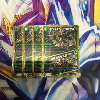 キングダム・オウ禍武斗｜轟破天九十九語 SE 4枚【06335-38】