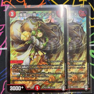 「疾風」の鬼 フウジン天　2枚