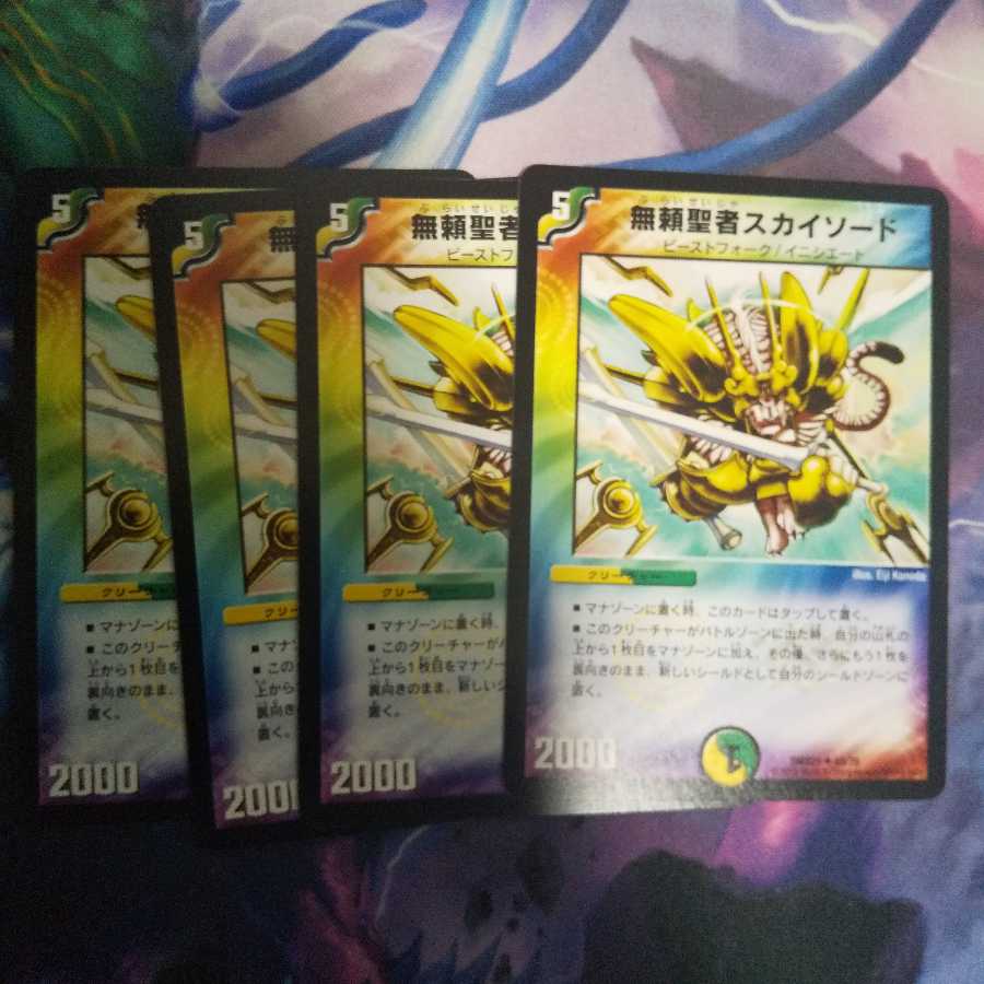 無頼聖者スカイソード U